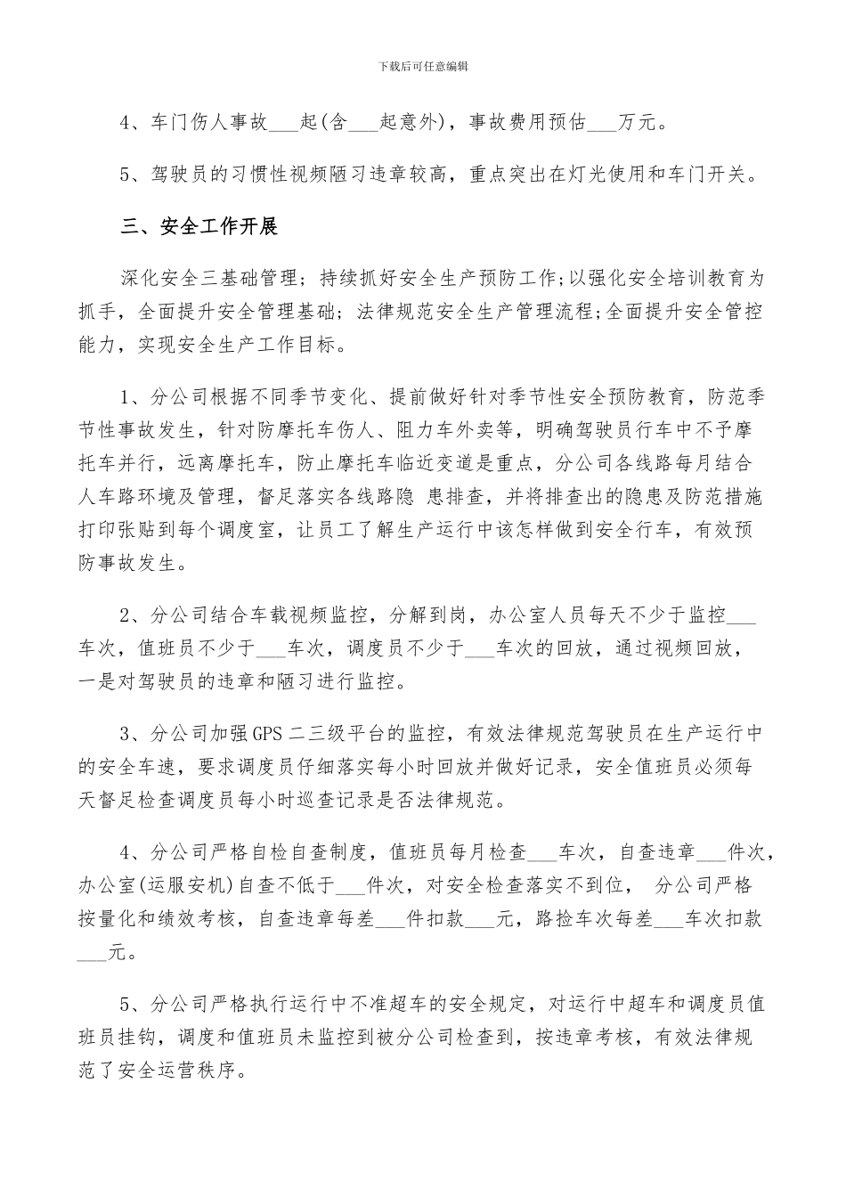 分公司2024年安全生产工作总结范文_第2页