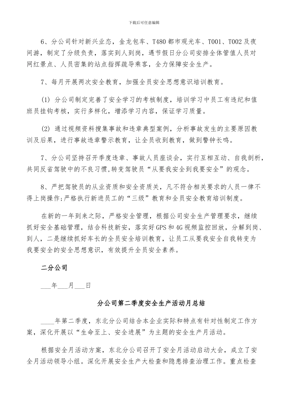 分公司2024年安全生产工作总结范文_第3页