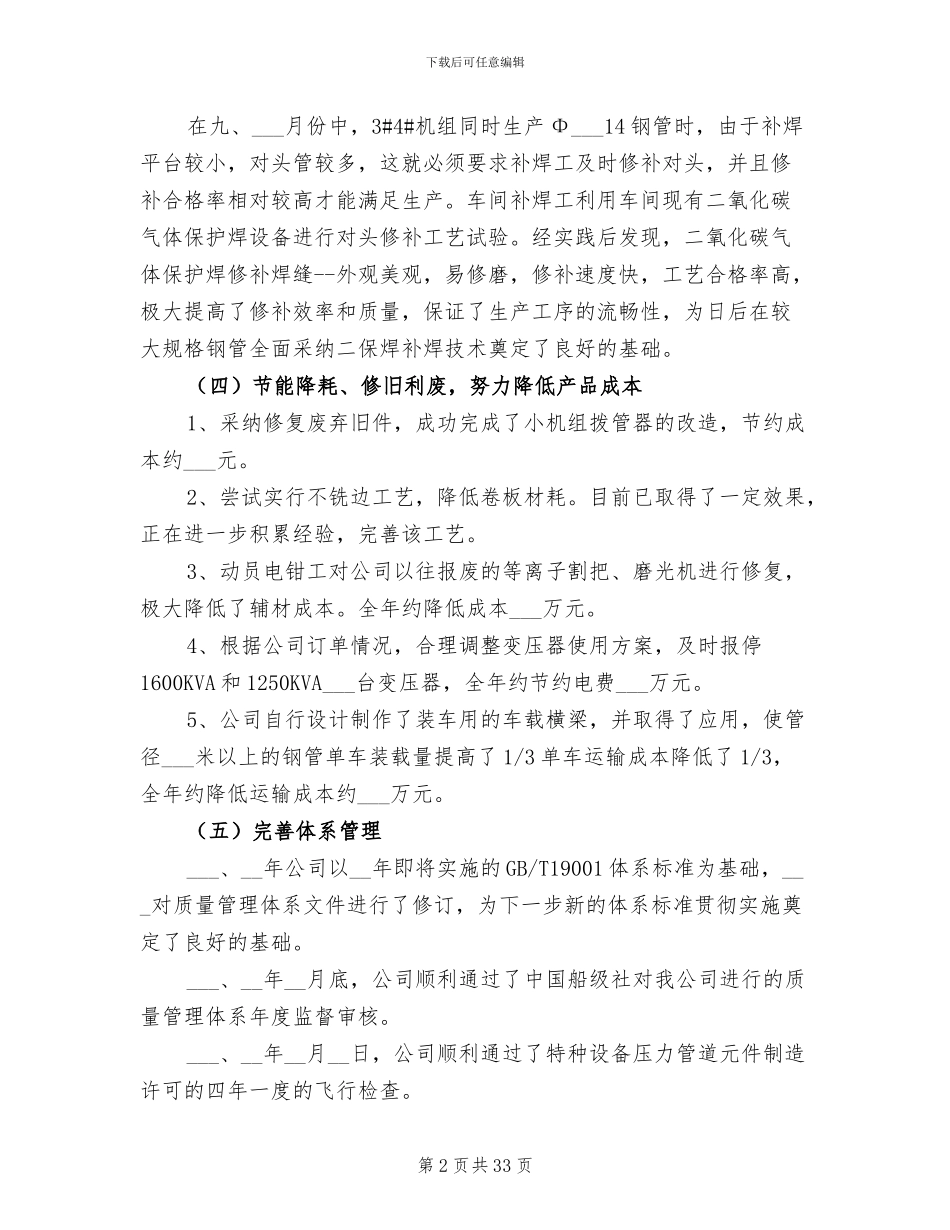 分公司年终工作总结2024年_第2页