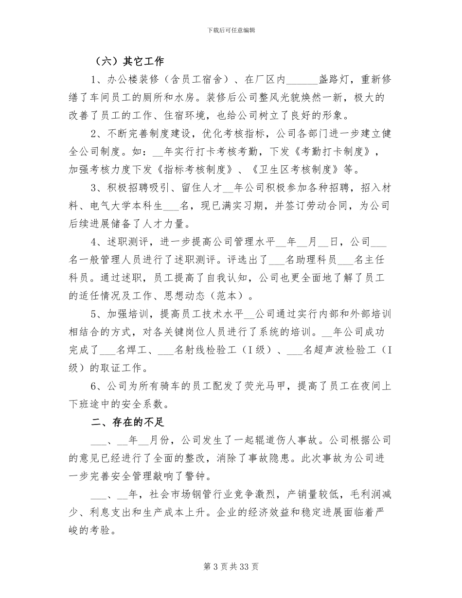 分公司年终工作总结2024年_第3页