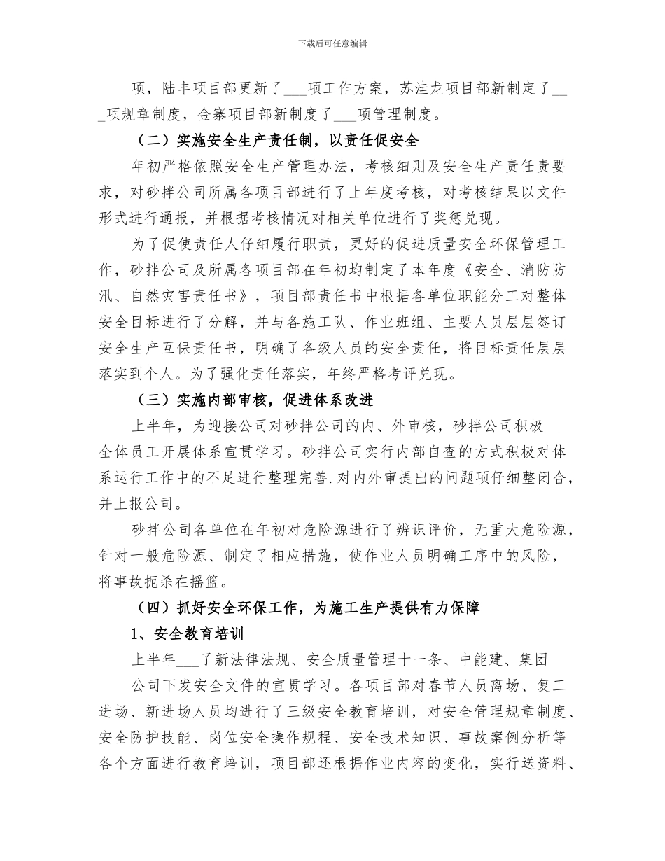 分公司2024年安全质量环保工作总结_第2页