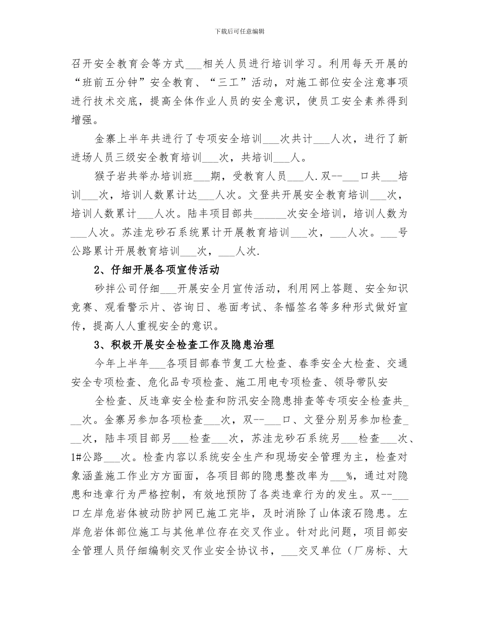 分公司2024年安全质量环保工作总结_第3页