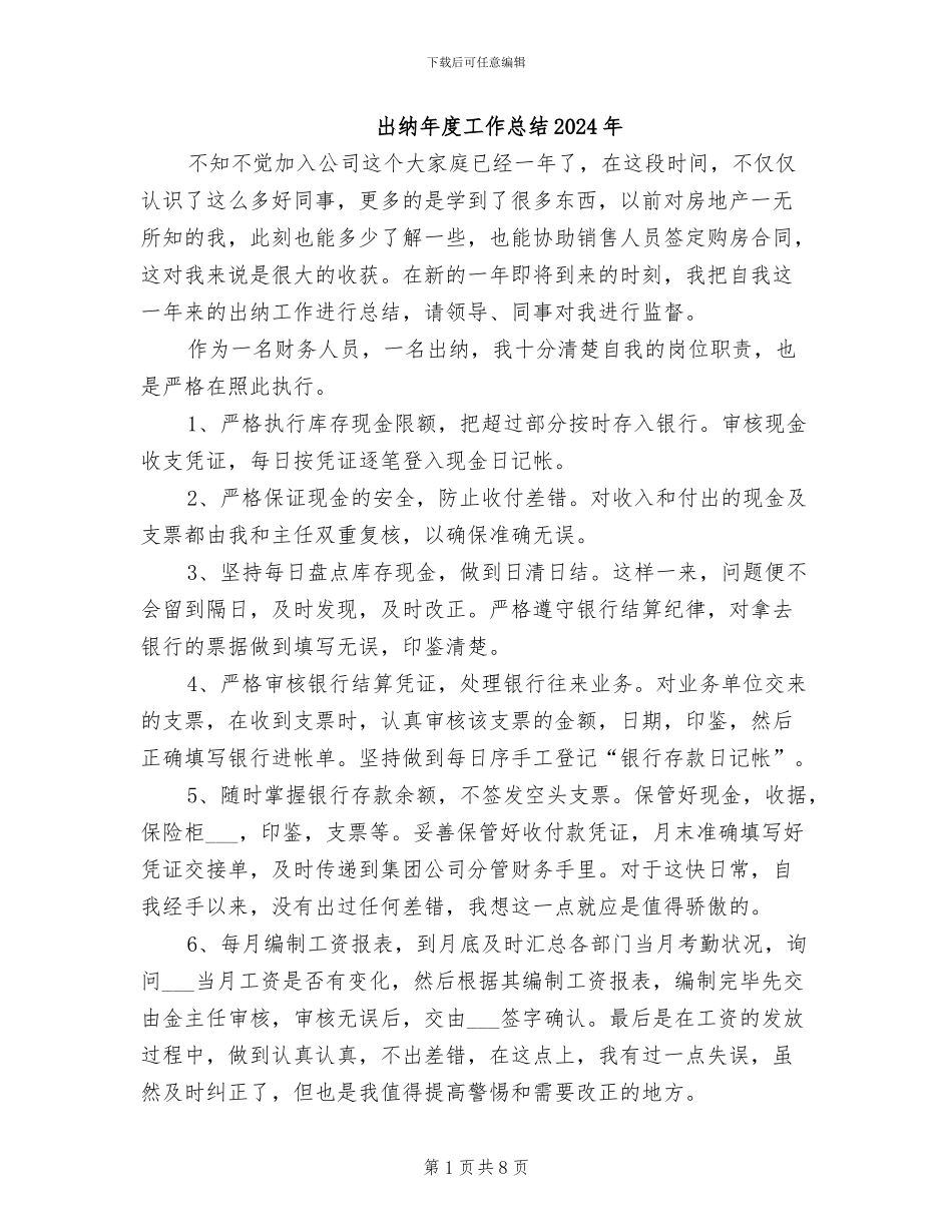 出纳年度工作总结2024年_第1页