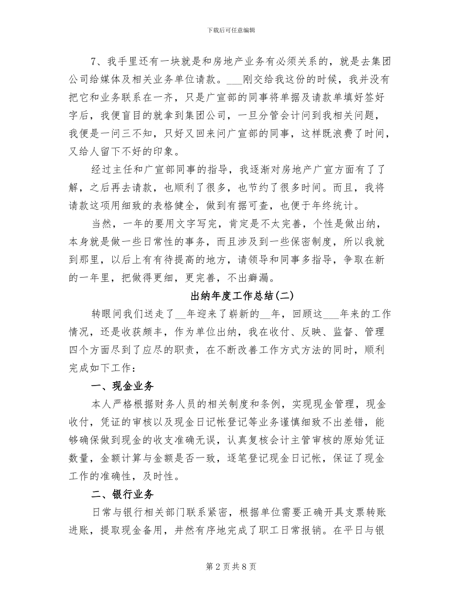 出纳年度工作总结2024年_第2页