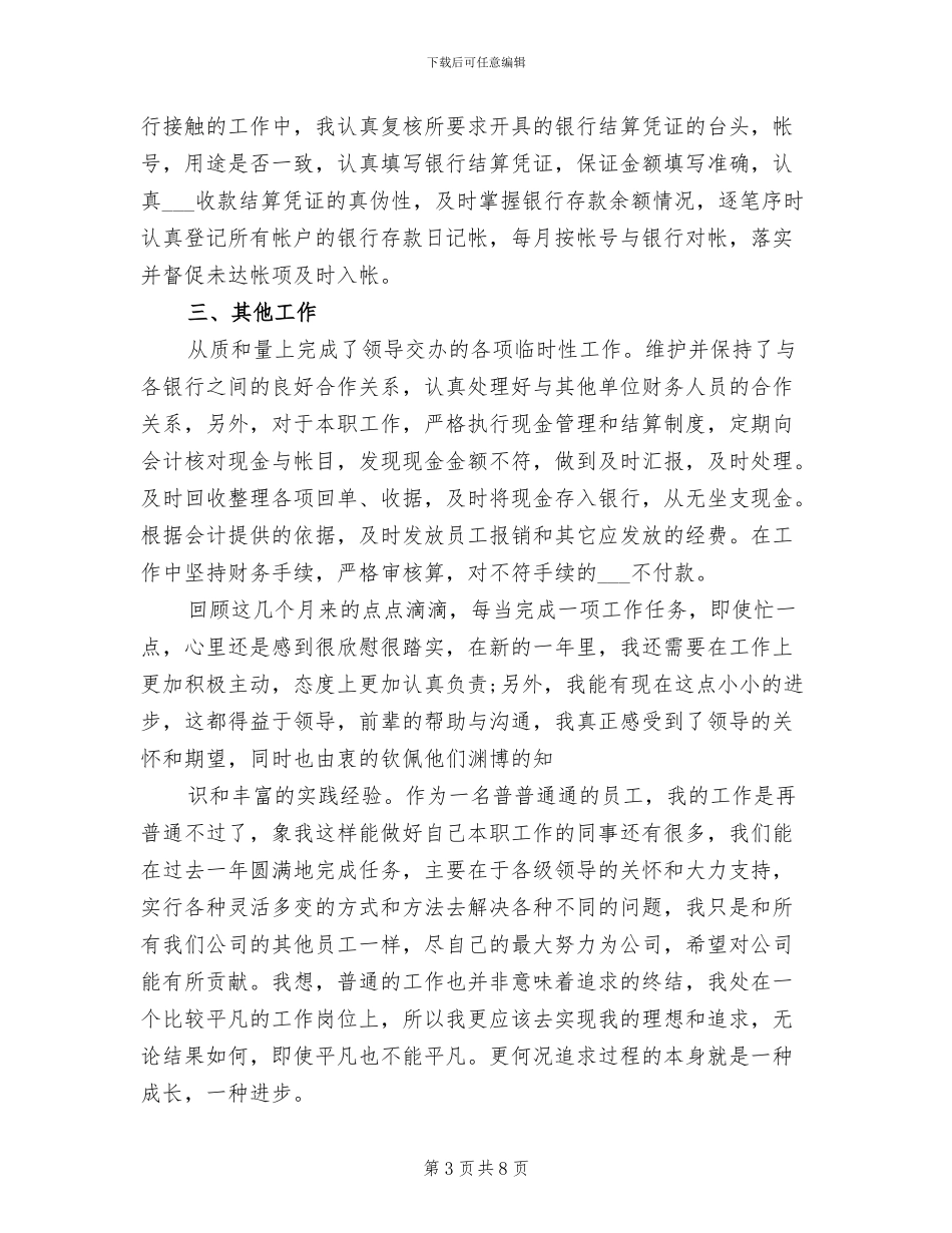 出纳年度工作总结2024年_第3页