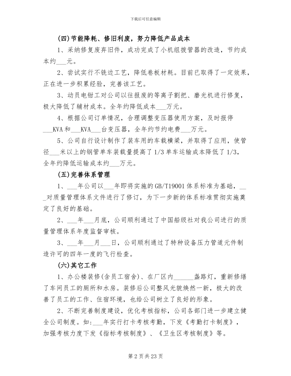 分公司年终工作总结范文2024年_第2页