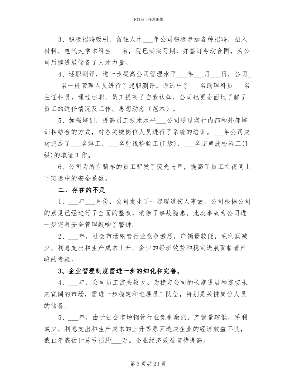 分公司年终工作总结范文2024年_第3页