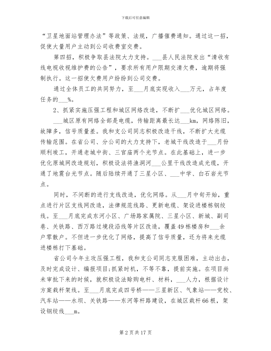 分公司经理2024年工作总结范文_第2页