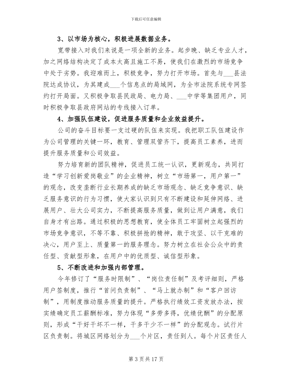 分公司经理2024年工作总结范文_第3页
