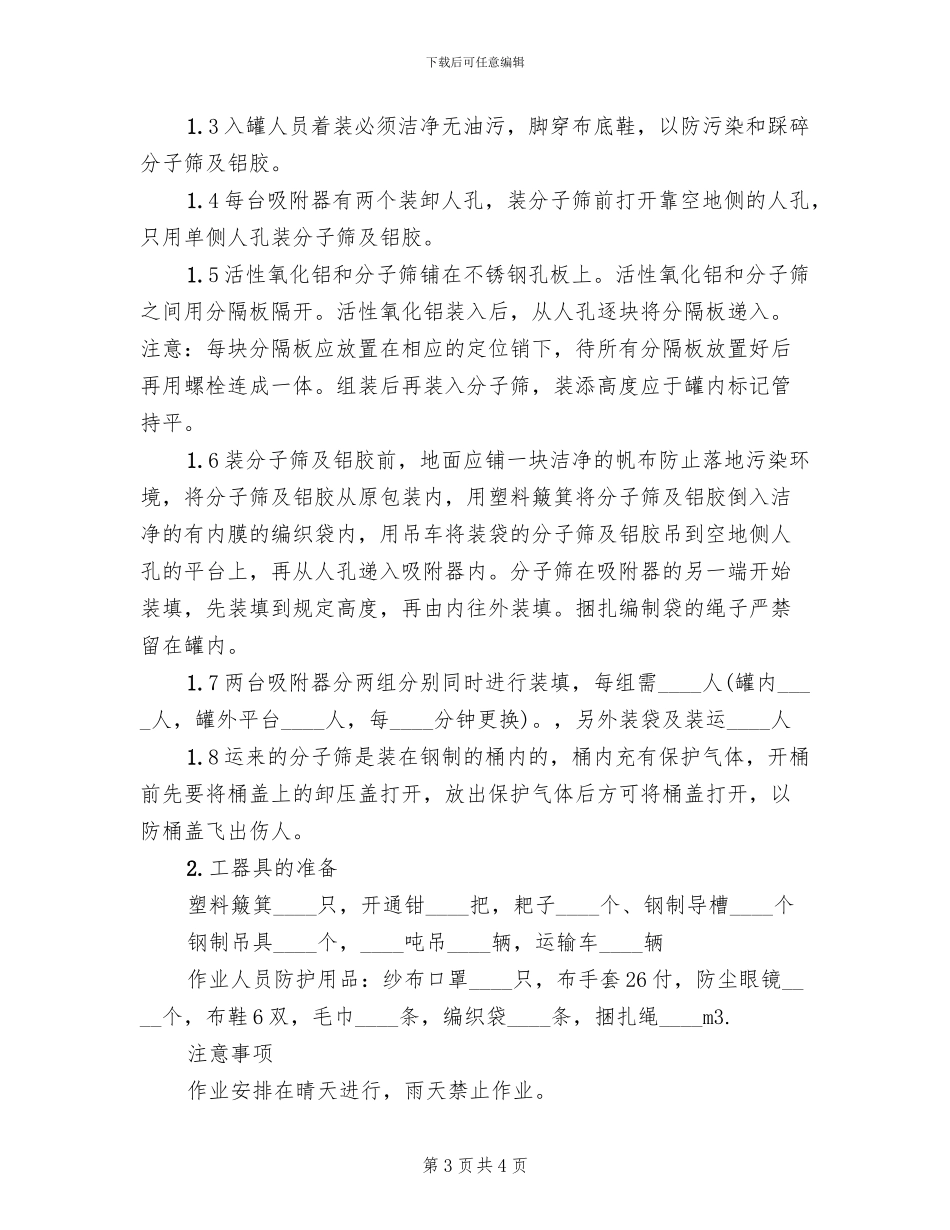 分子筛装填方案范文_第3页