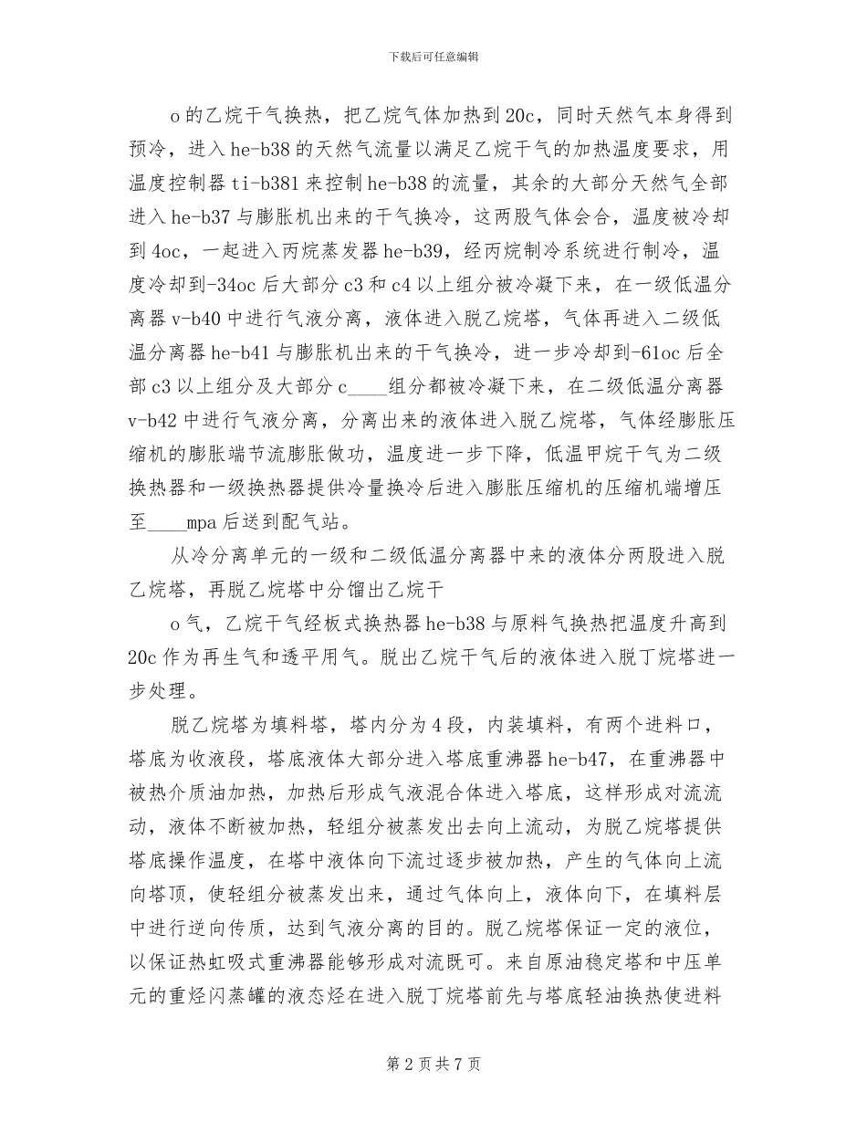 分子筛装填方案范本_第2页