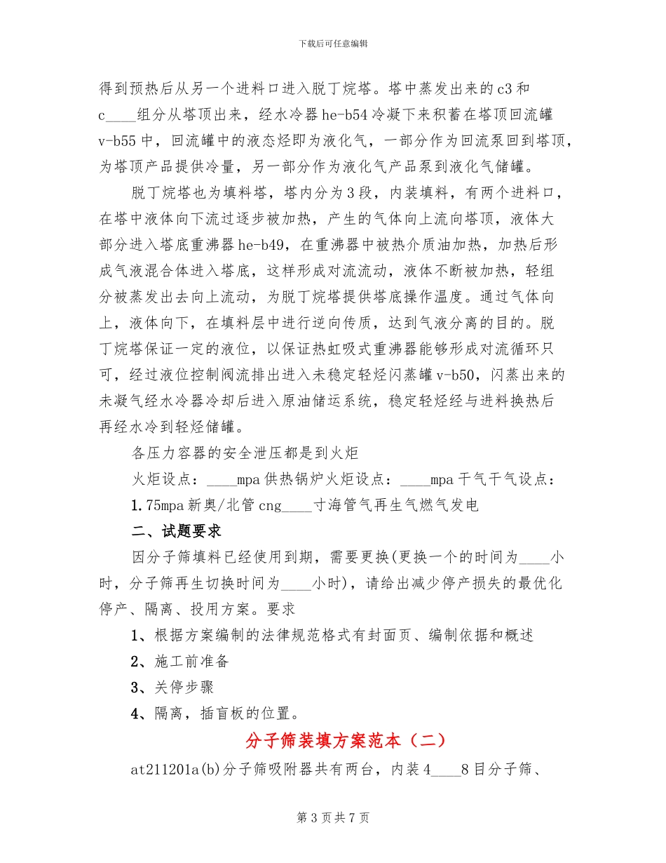 分子筛装填方案范本_第3页