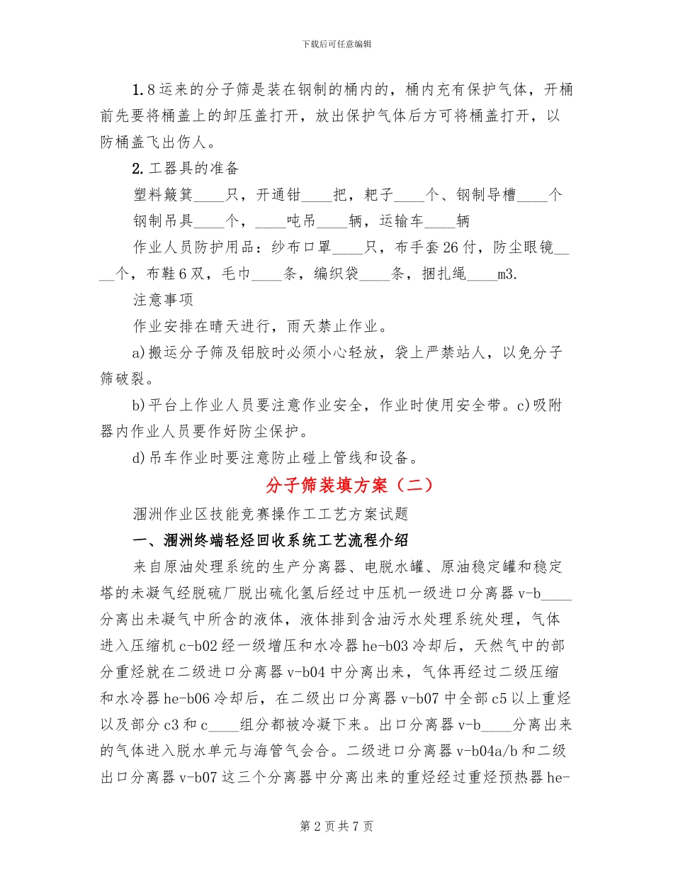 分子筛装填方案_第2页