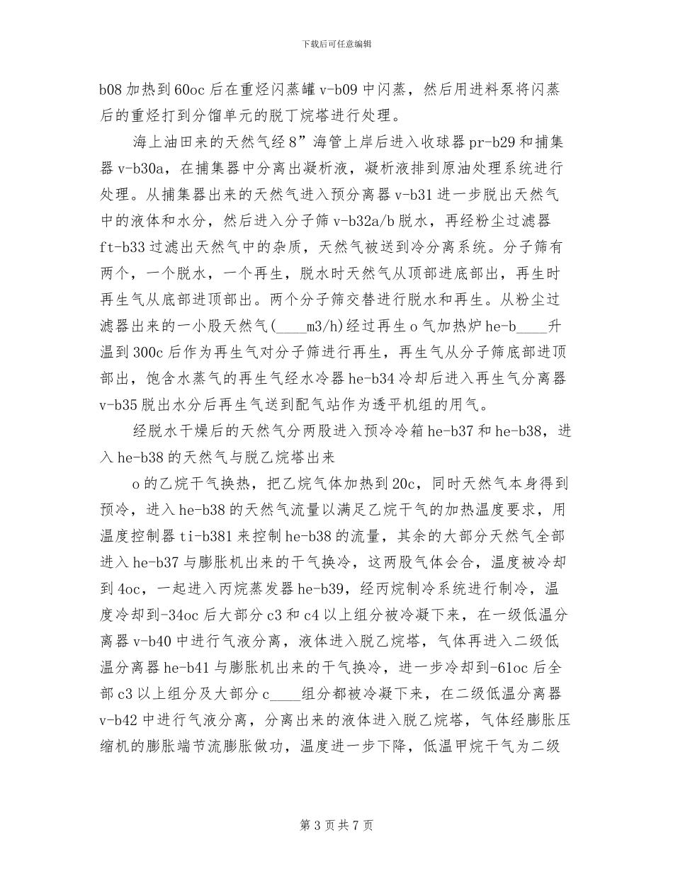 分子筛装填方案_第3页