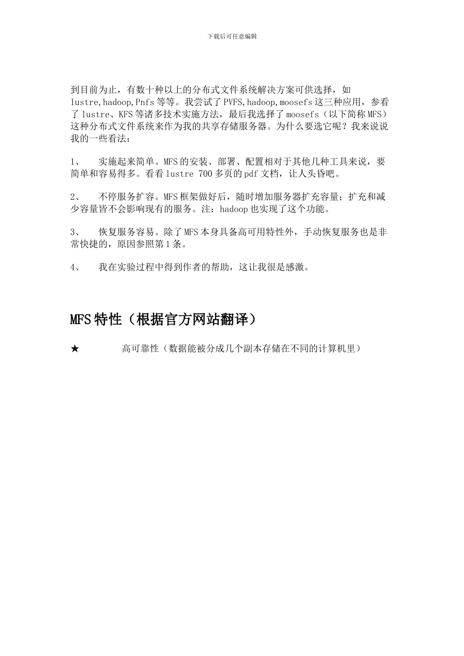 分布式文件系统MFS（moosefs）实现存储共享_第2页