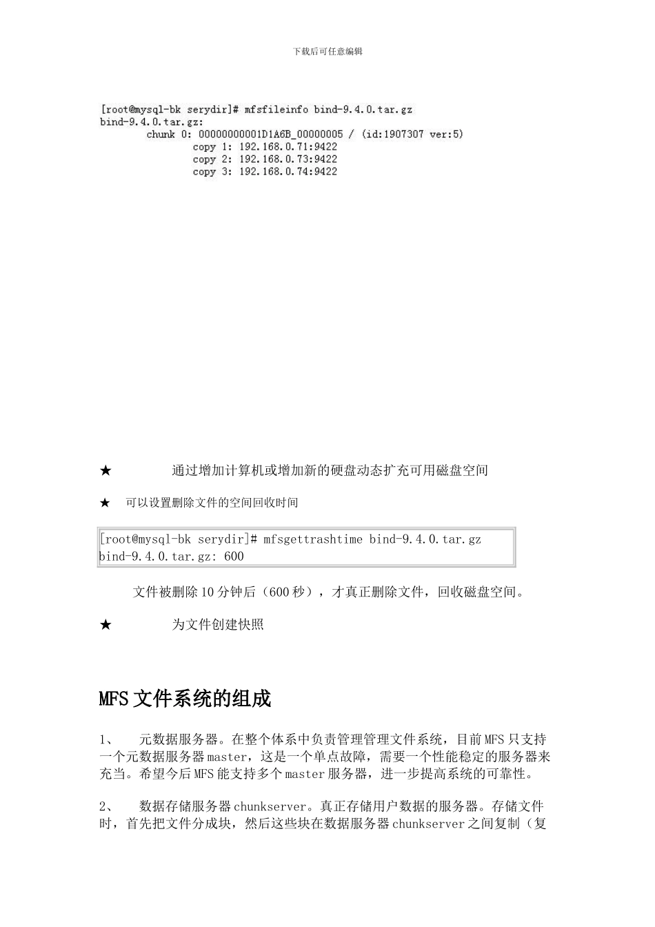 分布式文件系统MFS（moosefs）实现存储共享_第3页