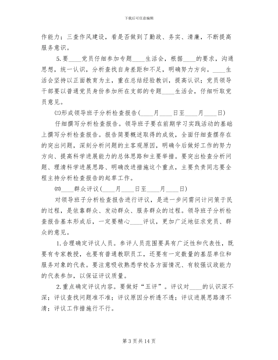 分析检查阶段实施方案范文(4篇)_第3页
