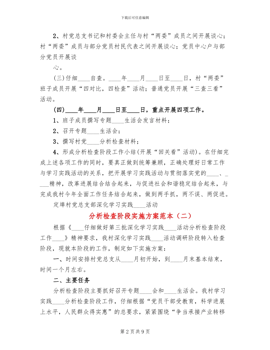 分析检查阶段实施方案范本(3篇)_第2页