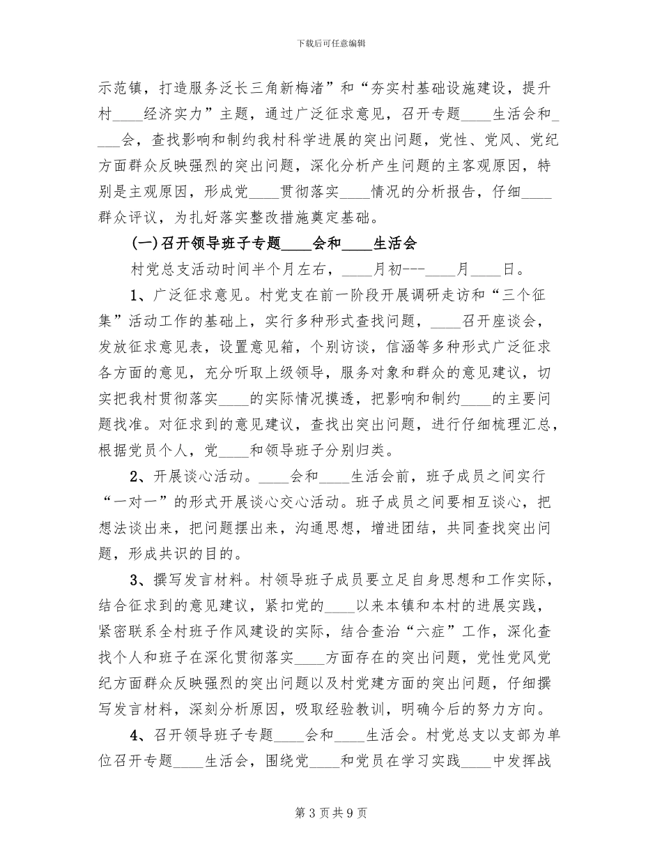 分析检查阶段实施方案范本(3篇)_第3页