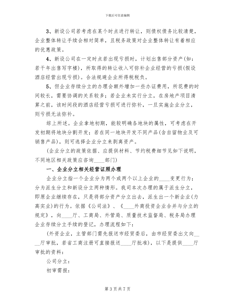 分公司资产剥离方案_第3页