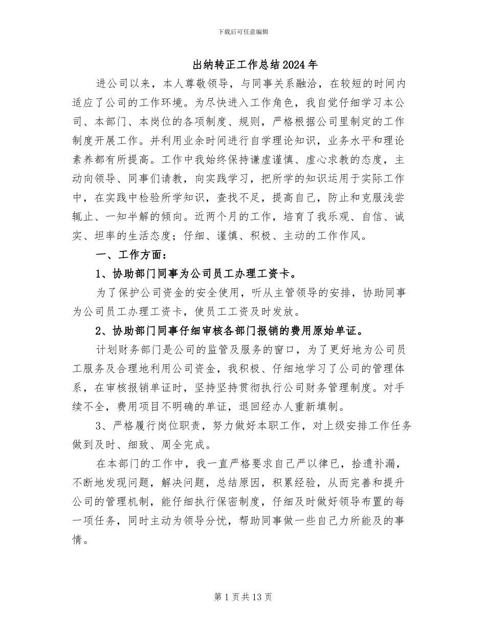 出纳转正工作总结2024年_第1页