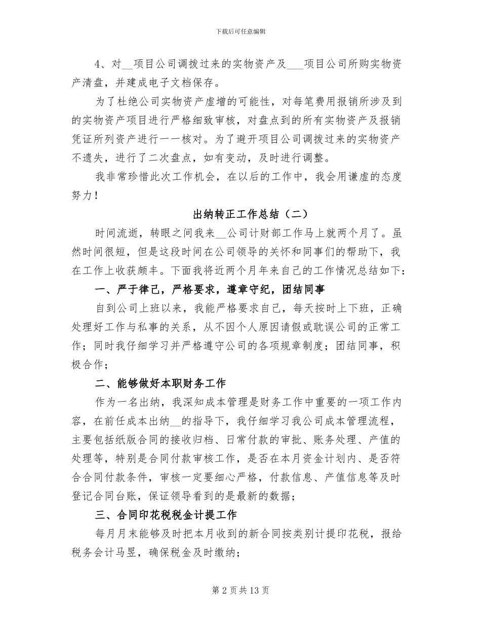 出纳转正工作总结2024年_第2页