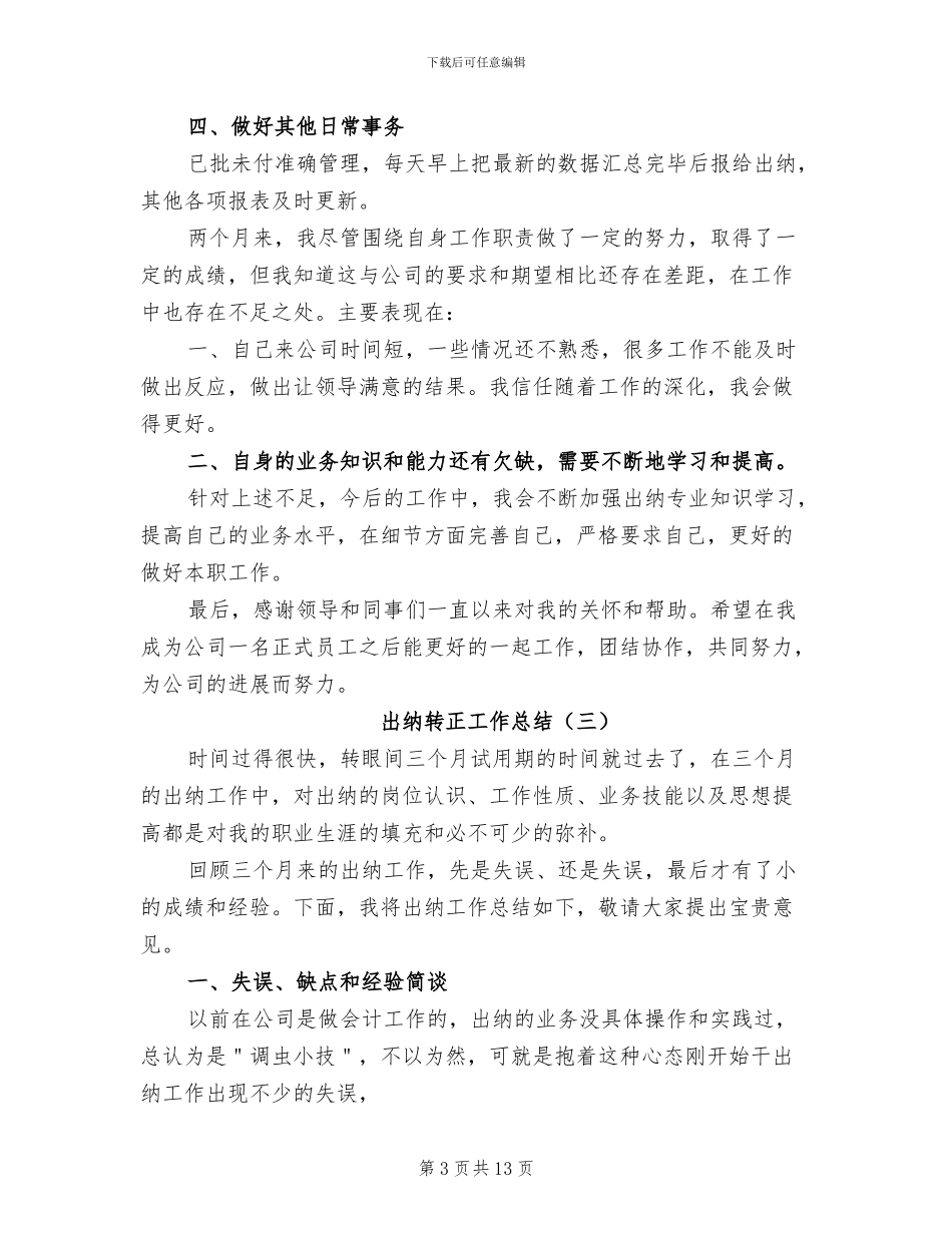 出纳转正工作总结2024年_第3页