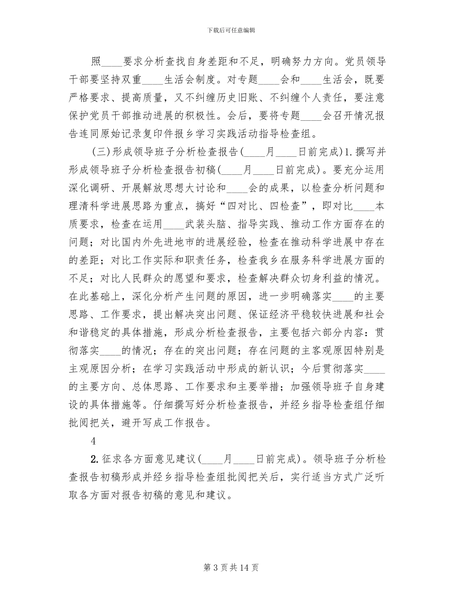 分析检查阶段方案(4篇)_第3页