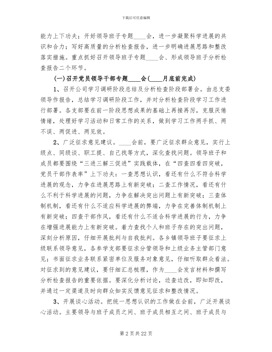 分析检查阶段方案范本(6篇)_第2页