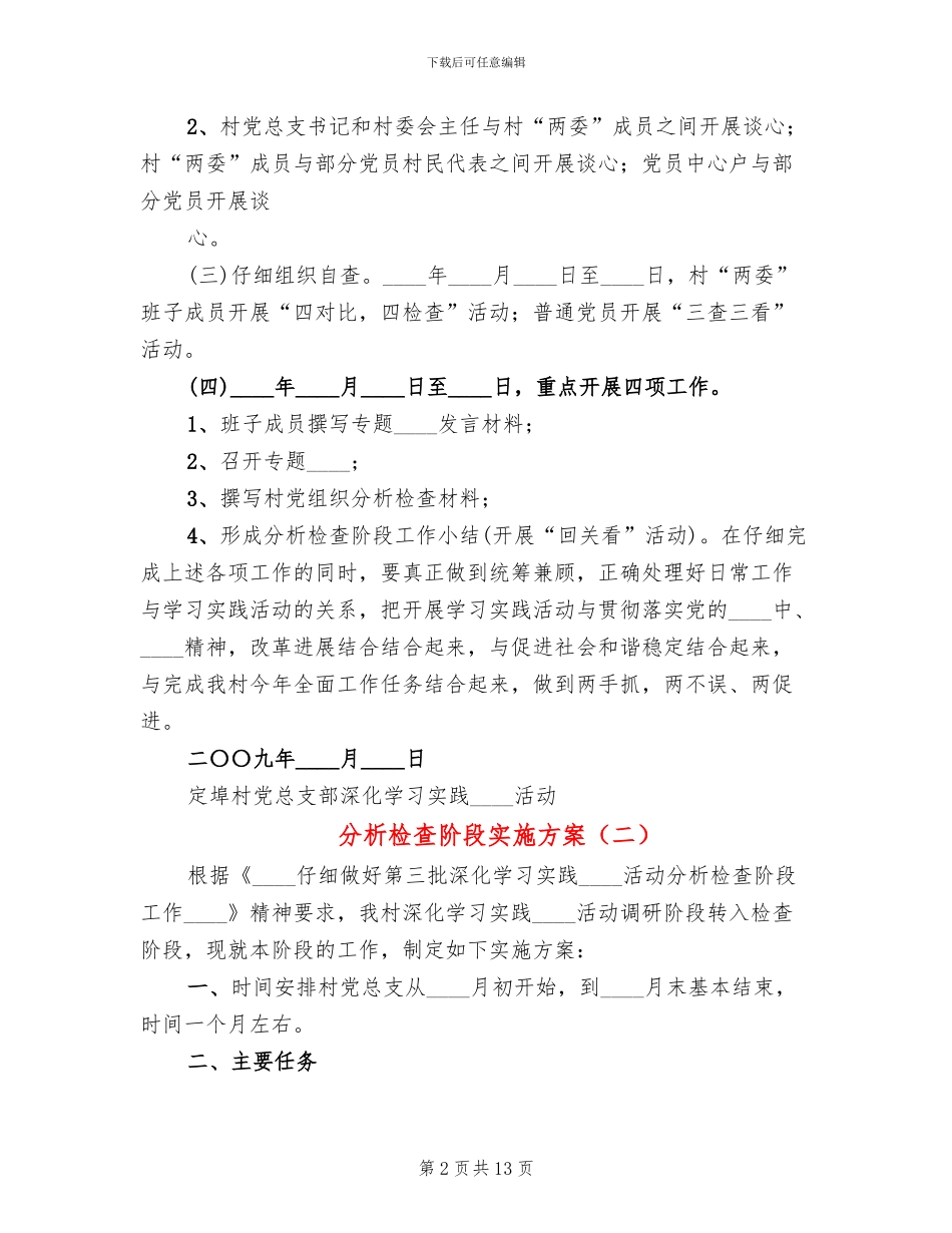分析检查阶段实施方案(5篇)_第2页