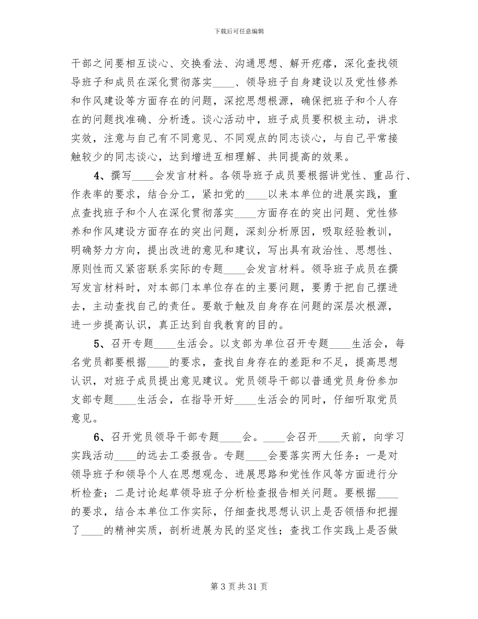 分析检查阶段方案范本_第3页