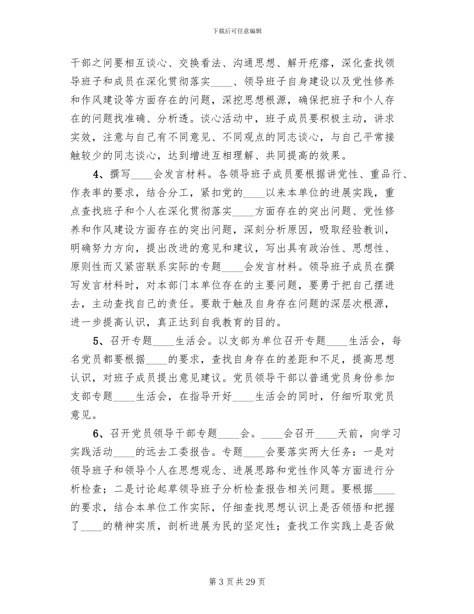 分析检查阶段方案范本(8篇)_第3页