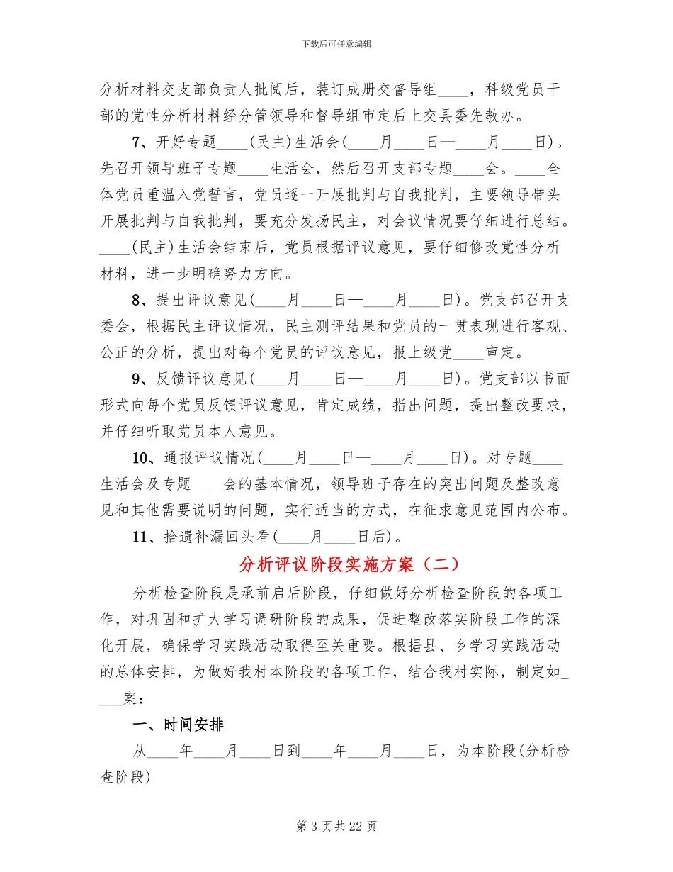 分析评议阶段实施方案(6篇)_第3页