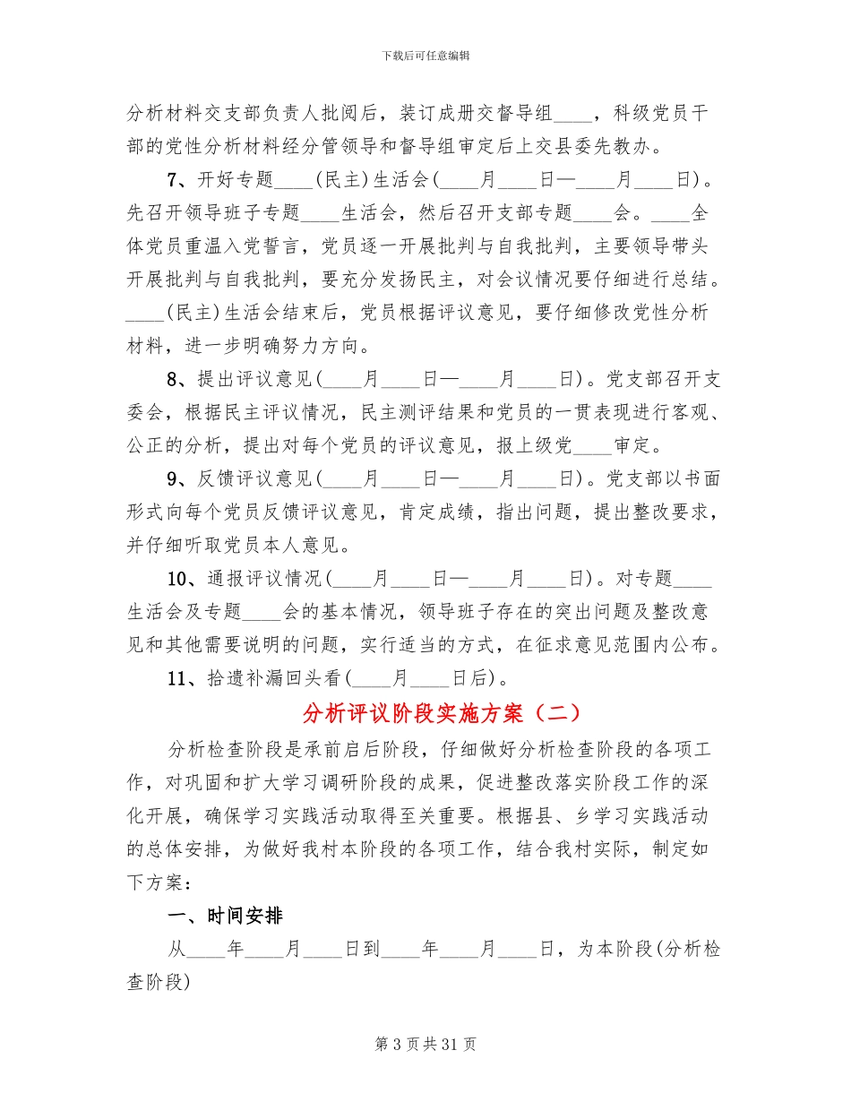 分析评议阶段实施方案_第3页