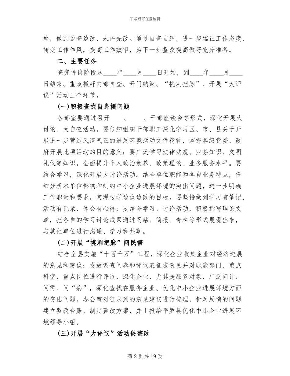 分析评议阶段实施方案参考范文_第2页