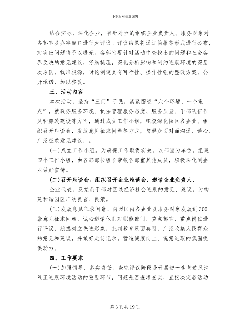 分析评议阶段实施方案参考范文_第3页