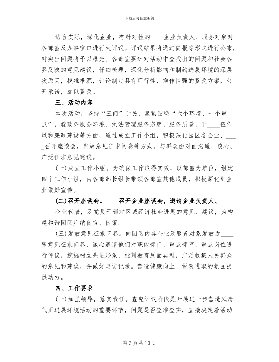 分析评议阶段实施方案范文(3篇)_第3页