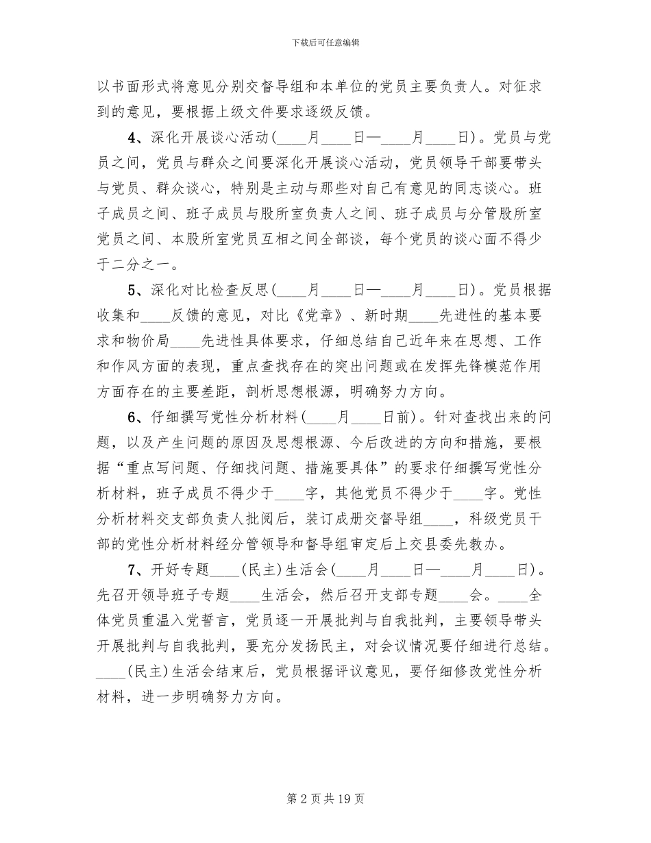 分析评议阶段实施方案范本_第2页