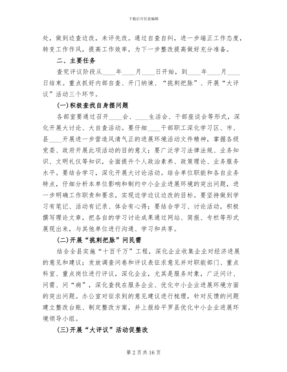 分析评议阶段实施方案范文_第2页