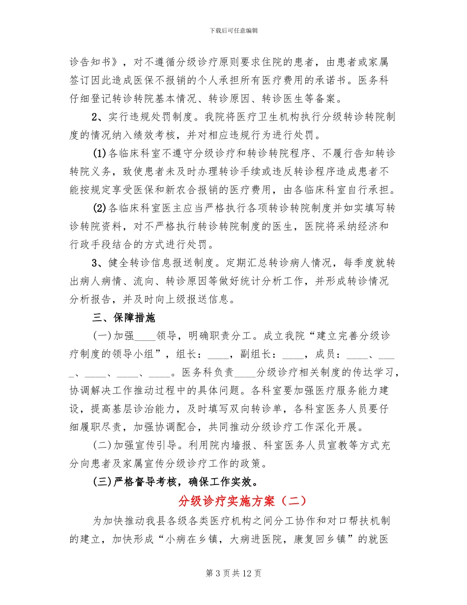 分级诊疗实施方案_第3页