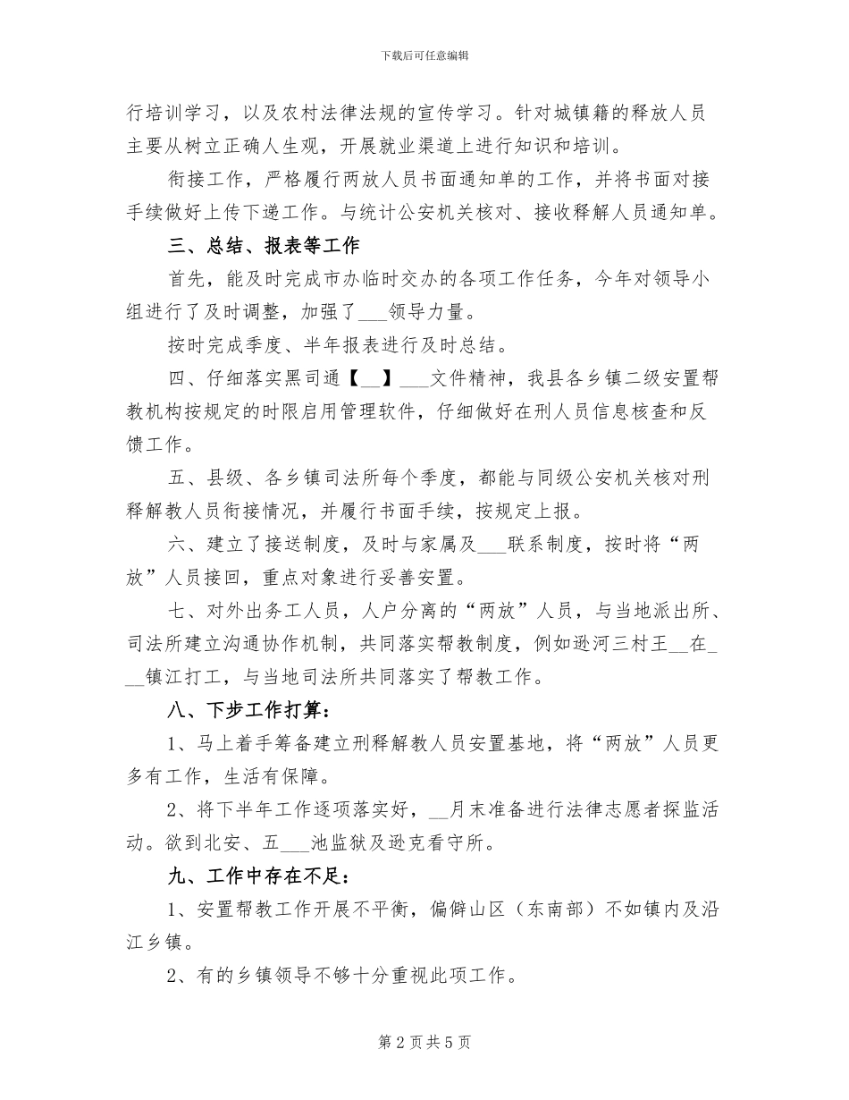 刑释解教工作2024上半年工作总结_第2页