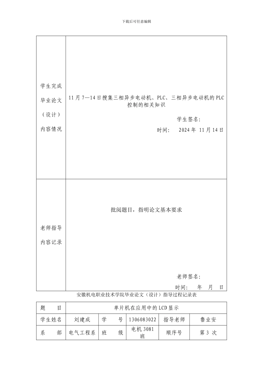 刘建成-毕业论文-《三相异步电动机的PLC控制》_第3页