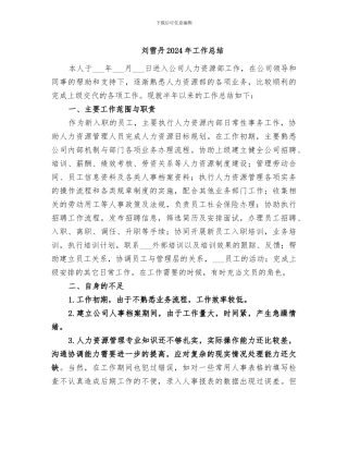 刘雪丹2024年工作总结