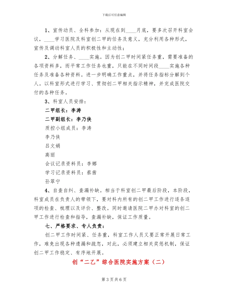 创“二乙”综合医院实施方案_第3页