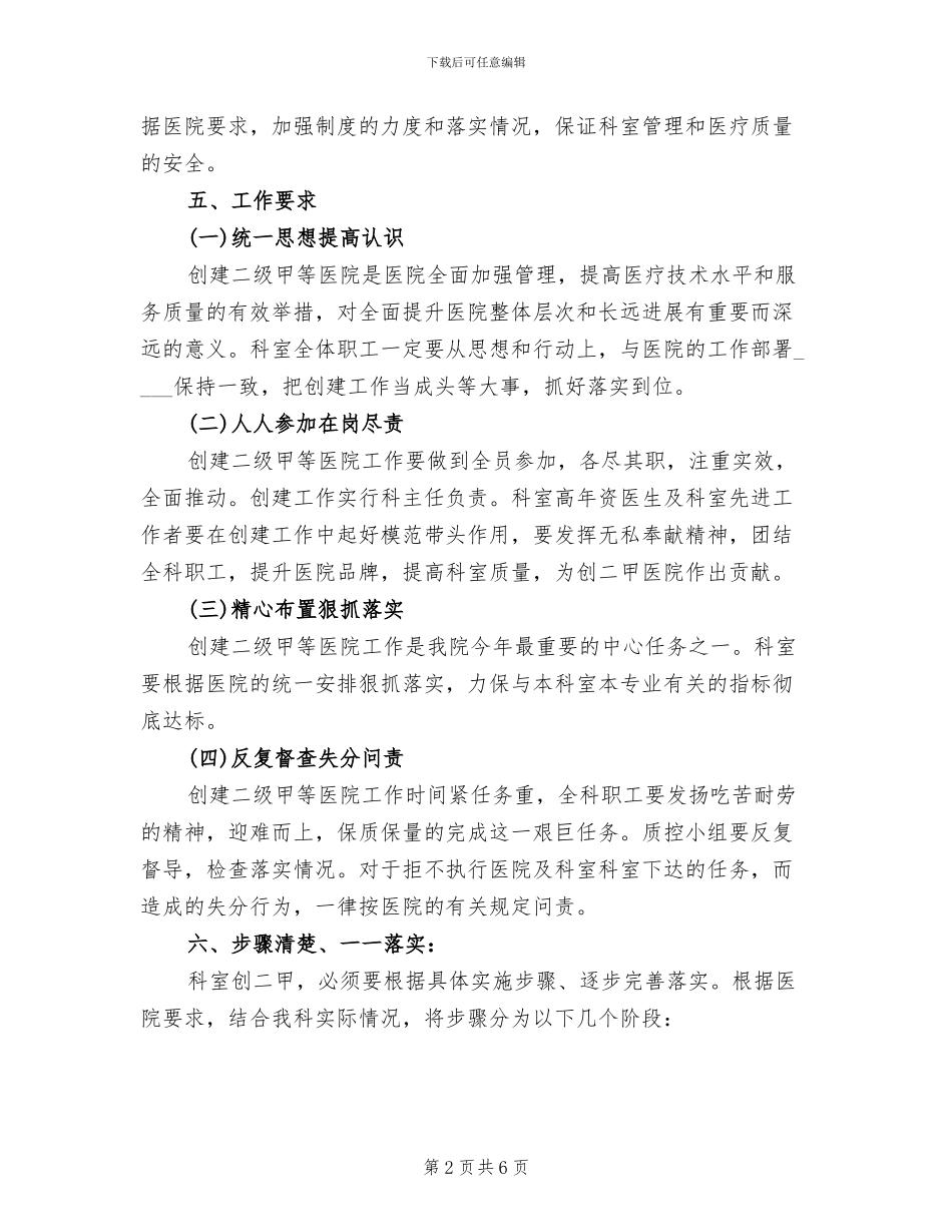 创“二乙”综合医院实施方案模板(2篇)_第2页