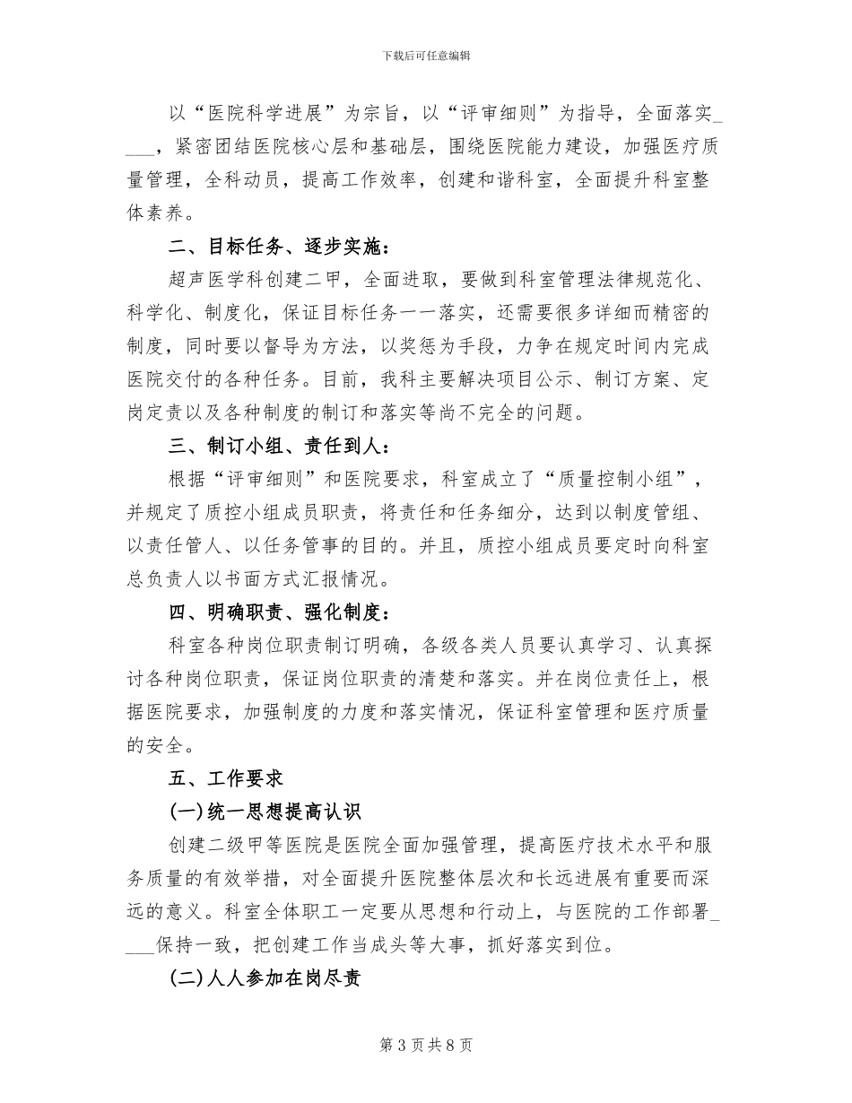 创“二乙”综合医院实施方案范本(3篇)_第3页