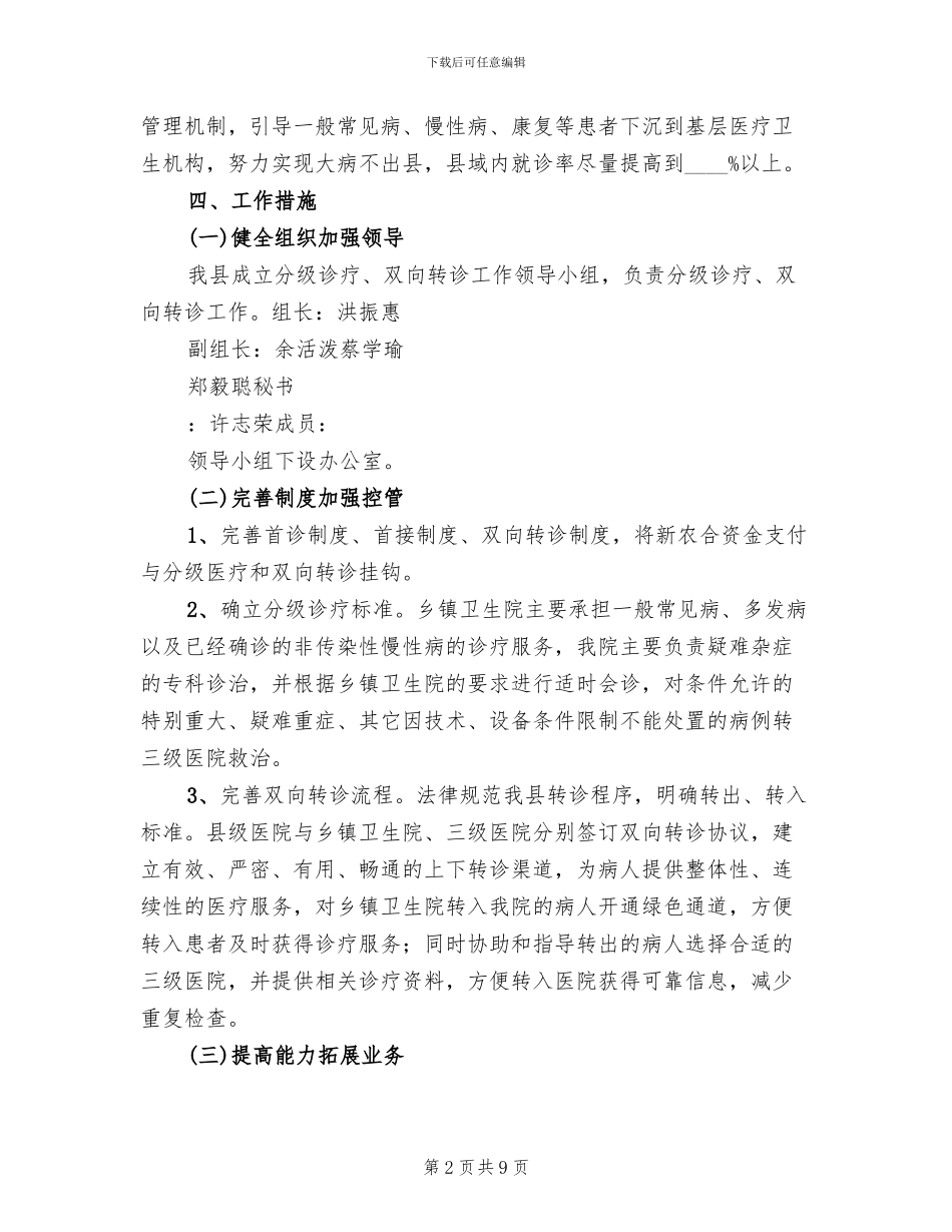 分级诊疗实施方案范本_第2页