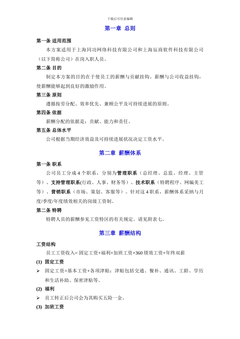 创业公司薪酬体系适合电子商务互联网类创业型公司_第3页