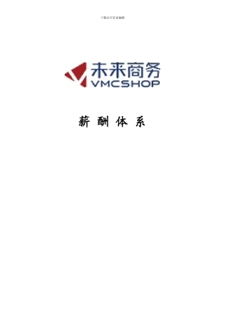 创业公司薪酬体系适合电子商务互联网类创业型公司