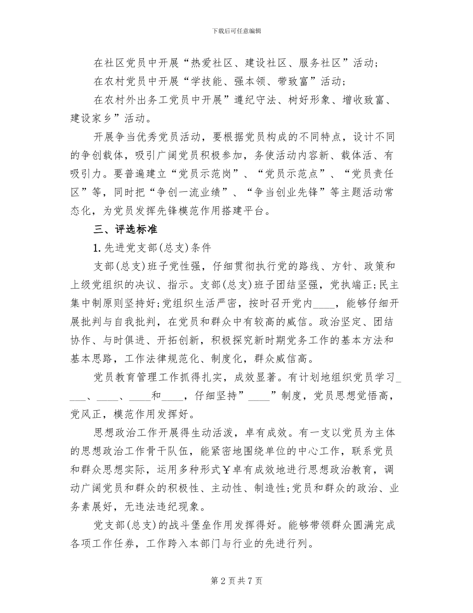 分行业创先争优实施方案范文_第2页